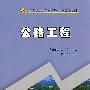 公路工程