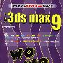 中文版3ds max 9 WOWO Book(1DVD)
