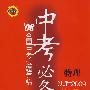 中考必备-08全国中考考试题集锦:物理(华东师大版 决胜2009)