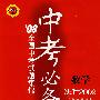 中考必备－08全国中考考试题集锦：数学（华东师大版 决胜2009）
