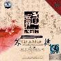 琴挑：空灵（1CD）