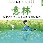 金故事2 一则故事 改变一生-意林:影响孩子一生的81个感恩故事