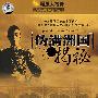 伪满洲国揭秘(精装6DVD)