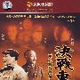 决战东北:东北解放战争全纪录(精装5DVD)