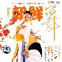 朝鲜舞(DVD)