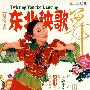 东北秧歌舞(DVD)