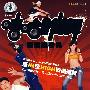 嘻哈动感街舞(DVD)