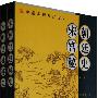宋朝宫廷秘史(上、下册)