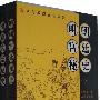 明朝宫廷秘史(上、下册)
