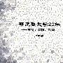 研究型教学20年——理念、实践、物理