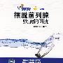 雅邦生活馆:(图解版健康丛书)摆脱前列腺疾病的捆扰