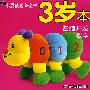 小婴孩必备全书3岁本:左脑开发数学(全10册)