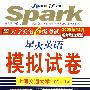 星火英语模拟试卷：大学英语6级考试听力词汇加强版（2008年12）（附光盘）