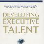 Developing Executive Talent : Best Practices from Global Leaders行政管理人材开发：英国20家经验