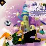 小矮人与奥特曼（大班）：幼儿学舞蹈系列（1CD+1VCD）