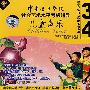 中国音乐学院 社会艺术水平考级辅导：儿童声乐3级4 级（2VCD）