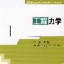 工程力学