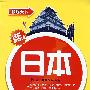 畅游天下--日本(附东京郊游行)