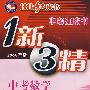 中考红皮书—中考数学(1新3精）(2009年版）