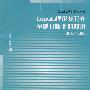 Copula理论及其在金融分析上的应用（数量经济学系列丛书）