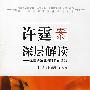许霆案深层解读