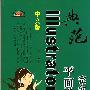 中文版IIIustratorCS3平面说干就干完全教程(附光盘)