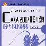 CAXA_2007计算机绘图应试与上机指导教程