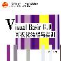 Visual_Basic_6.0可视化编程与实训