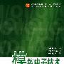 模拟电子技术