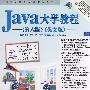 Java大学教程（第六版）（英文版）(含光盘1张)