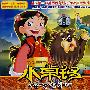 小卓玛8:羊角犯人(2VCD)