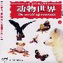 动物世界7（2VCD）
