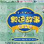 小天才学百科之奥运故事精选集3:跳水(2VCD)