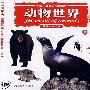 动物世界2(2VCD)
