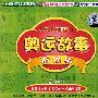 奥运故事:小天才 学百科(精选集)11羽毛球(2VCD)