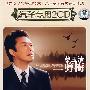 汽车专用2CD:费玉清一剪梅(2CD)