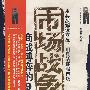市场战争学