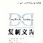 复制义齿.口腔执业医师临床培训