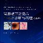 胃肠镜下常见病形态学诊断与病理(图谱)(带光盘)