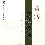 肾病实效经典