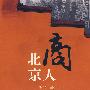 北京商人