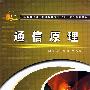 通信原理(张水英)