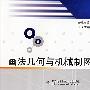 《画法几何与机械制图》习题集