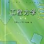工程力学(2版)