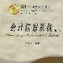 会计信息系统(第二版)