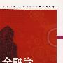 金融学