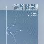 高等数学(基础篇)