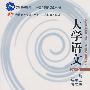 大学语文(第八版)