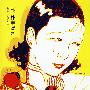 上海之泪