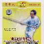 形意连环棍:尚派形意拳系列(DVD)